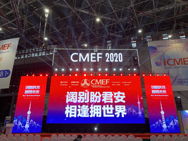 浙江斯邁爾參加2020年中國國際醫(yī)療器械博覽會(CMEF)圓滿結(jié)束